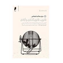 گتاب قانون، قانونگذاری و آزادی( جلد 2: سراب عدالت اجتماعی) اثر فردریش هایک