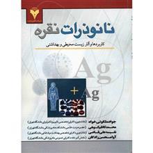   کتاب نانو ذرات نقره اثر جمعی از نویسندگان