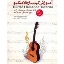 آموزش گیتار فلامنکو سطح پیشرفته نشر دنیای نرم افزار سینا Donyaye Narmafzar Sina Guitar Flamenco Tutorial Advanced Multimedia Training