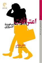 اعترافات یک جوان سرخورده امروزی