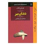 کتاب دندان ببر - ماجراهای شگفت انگیز آرسن لوپن اثر موریس لبلان