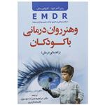 کتاب EMDR و هنر روان درمانی با کودکان اثر رابی آدلر تاپیا