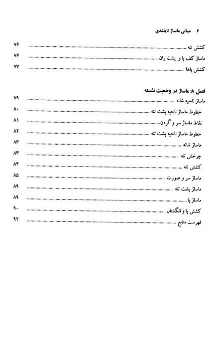 مبانی ماساژ تایلندی