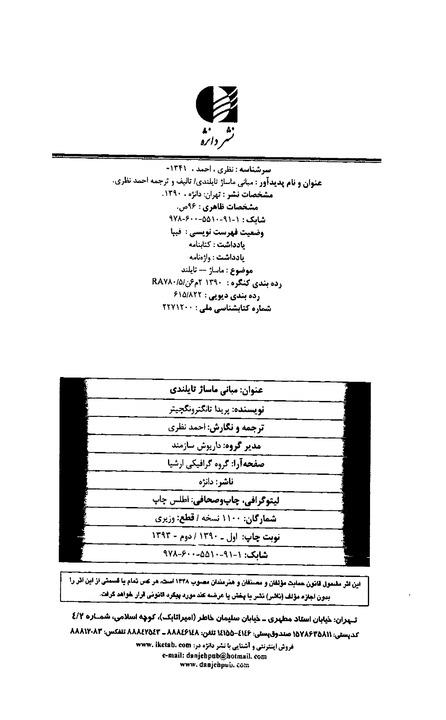 مبانی ماساژ تایلندی
