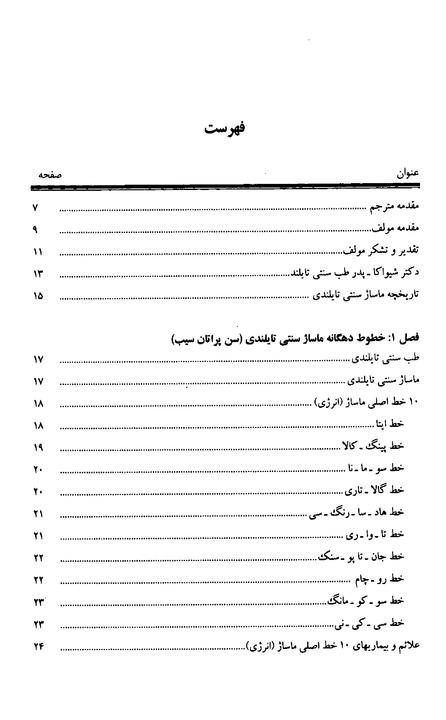 مبانی ماساژ تایلندی
