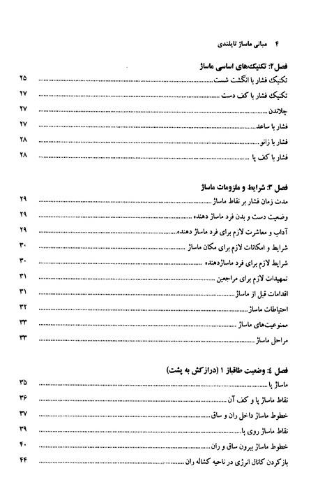 مبانی ماساژ تایلندی