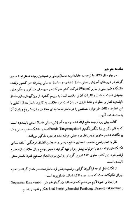 مبانی ماساژ تایلندی