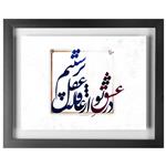 تابلو چکامه طرح در عشق تو مدل 960429 