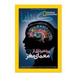 مجله نشنال جئوگرافیک فارسی - شماره 16