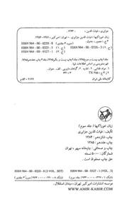 کتاب زبان خوراکیها اثر غیاث الدین جزایری - سه جلدی 