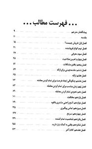 کتاب اسرار فروشندگان حرفه ای تالیف مایک کاپلان ترجمه صدف حکیمی زاده 