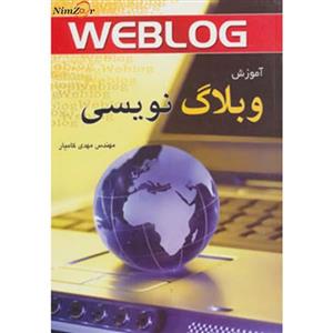 آموزش وبلاگ نویسی