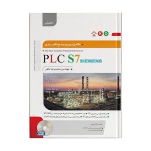 کاملترین مرجع کاربردی PLC S7 Siemens(سطح مقدماتی) 