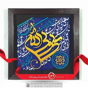 علی ولی الله