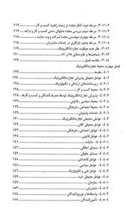 تجارت الکترونیک