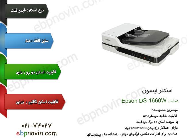 Epson WorkForce DS-1660w Scanner