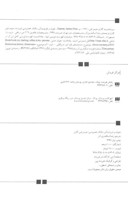 دلقک خصوصی