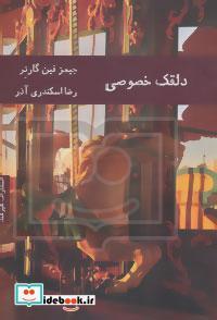 دلقک خصوصی