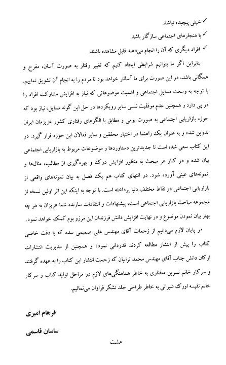 بازاریابی اجتماعی