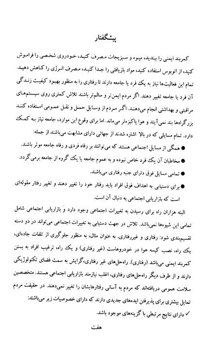 بازاریابی اجتماعی