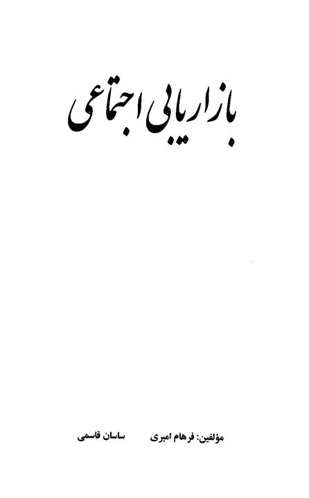 بازاریابی اجتماعی