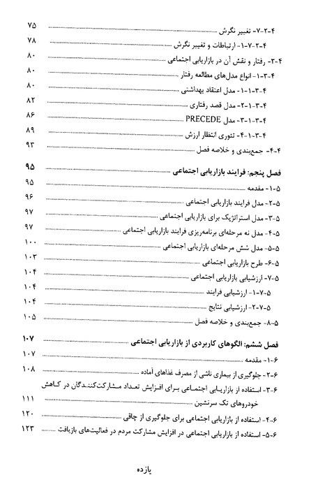 بازاریابی اجتماعی