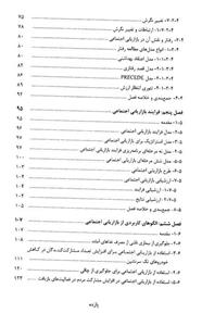 بازاریابی اجتماعی
