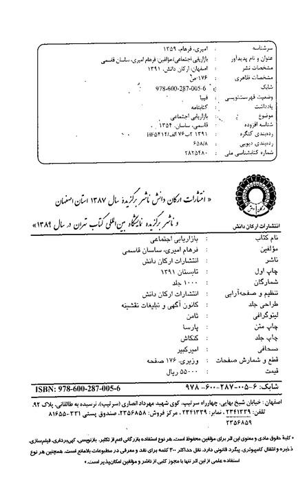 بازاریابی اجتماعی