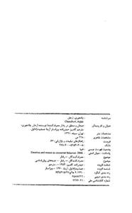 کتاب هیجان و منطق در رفتار مصرف‌ کننده اثر پروفسور ارجان چادهوری 