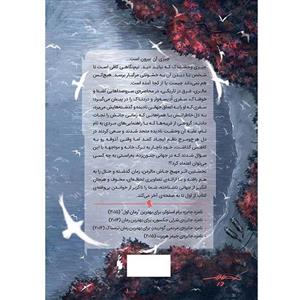 کتاب کابوک اثر جاش ملرمن ترجمه دیاکو ابراهیمی نشر باژ 