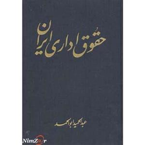 حقوق اداری ایران