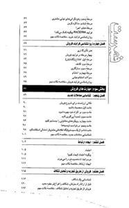 کتاب چگونه بیشتر از رقبایتان بفروشید اثر رابین فیلدر 