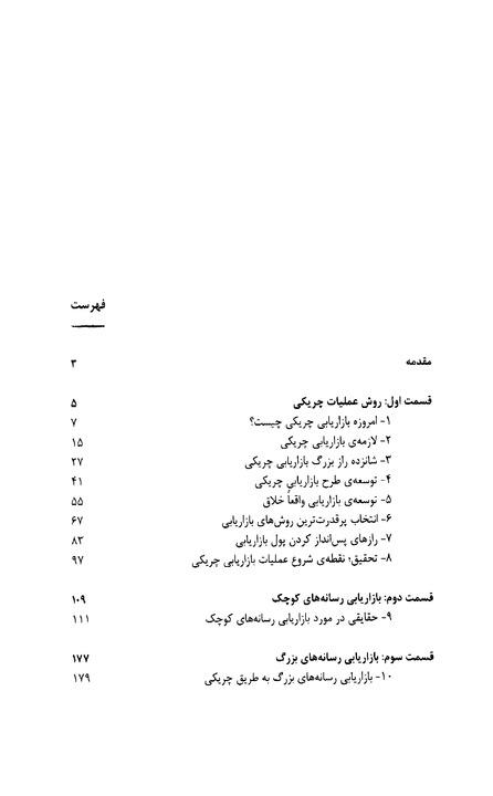 بازاریابی چریکی