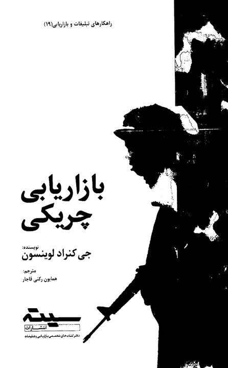 بازاریابی چریکی