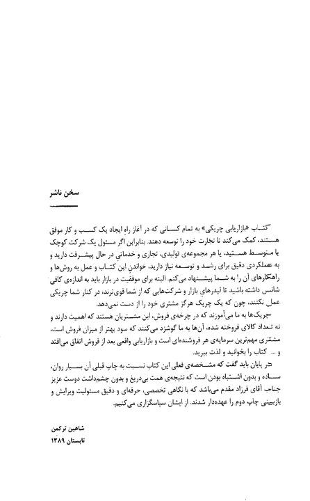 بازاریابی چریکی