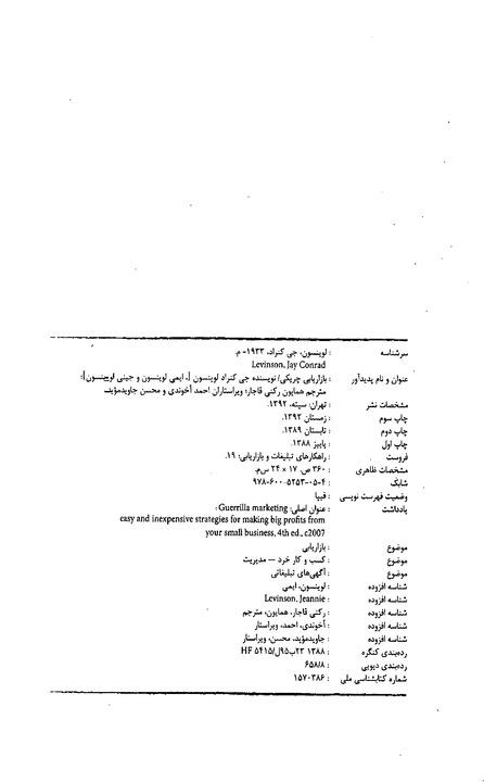 بازاریابی چریکی