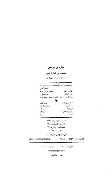 بازاریابی چریکی