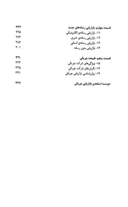 بازاریابی چریکی