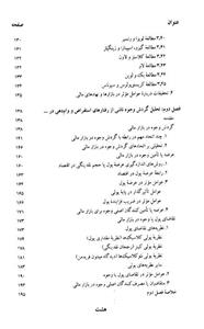 بازارها و نهادهای مالی