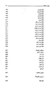 دانلود کتاب خدمات متقابل ایران و اسلام