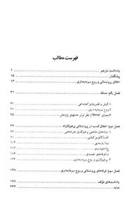 اخلاق پروتستانی و روح سرمایه داری 