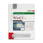 کتاب کامل ترین مرجع کاربردی WinCC اثر احمد فرجی 