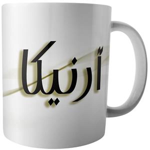 ماگ آکو طرح آرنیکا