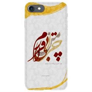 کاور چکامه طرح چرا بیقرارم مدل 930111c مناسب برای گوشی موبایل آیفون 7 Chakaame Cover For iPhone 