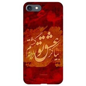 کاور چکامه طرح کز عشق تو مدل 940726c مناسب برای گوشی موبایل آیفون 7 Chakaame Cover For iPhone 