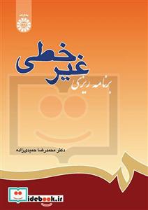 برنامه ریزی غیرخطی