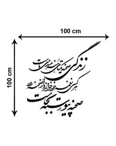 استیکر چوبی ژیوار طرح زندگی صحنه یکتای هنرمندی ماست 