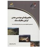 کتاب مفاهیم پایه ای مهندسی معدن گرایش مکانیک سنگ اثر علی نوری