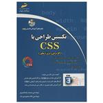 کتاب تکنسین طراحی با CSS اثر حمید رضا قنبری