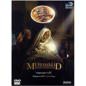 فیلم سینمایی محمد رسول الله اثر مجید مجیدی Muhammad The Messenger of God Movie by Majid Majidi